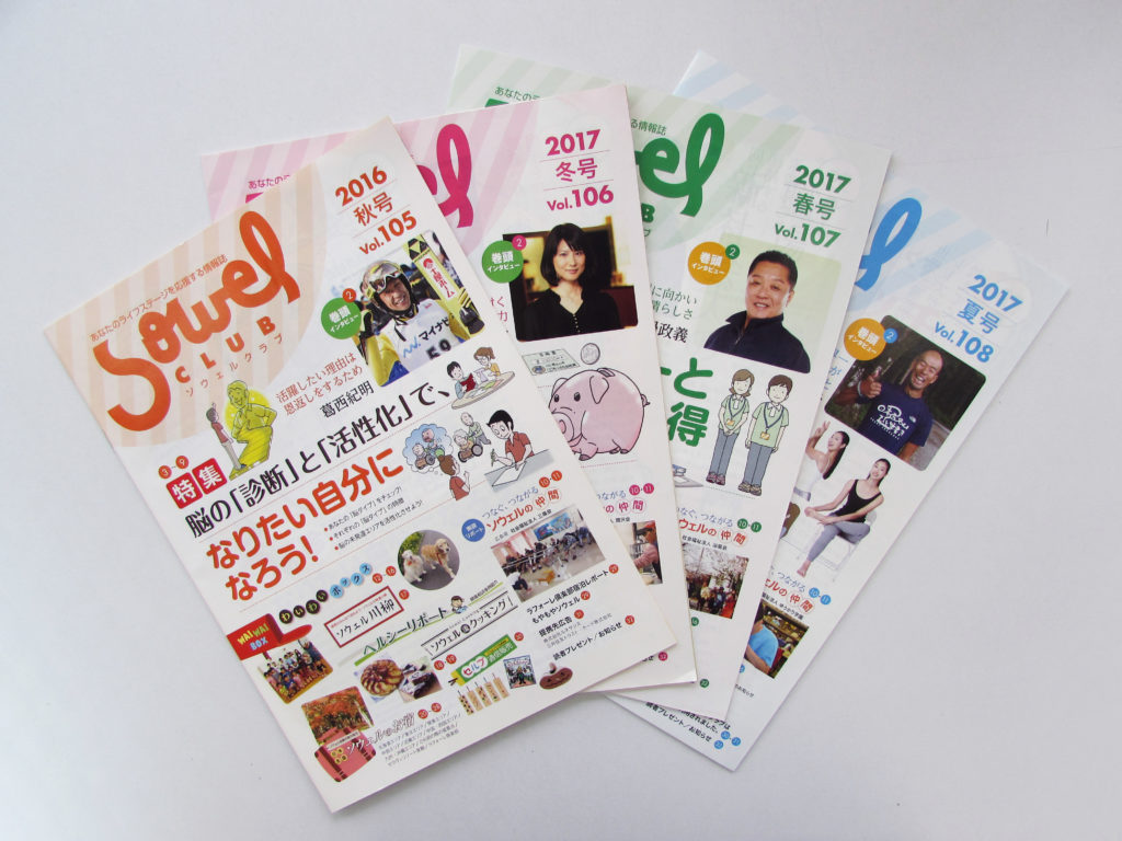 写真:ソウェルクラブ情報誌