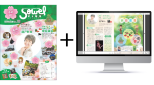 情報誌の表紙と電子ブックの画面