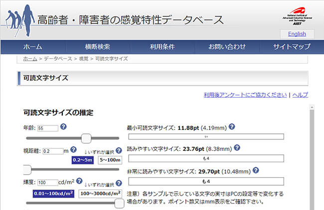 Web画面：高齢者・障害者の感覚特性データベースの測定