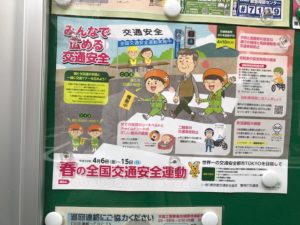 画像：春の交通安全運動チラシ