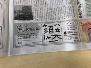 ねんりんピック新聞に掲載のブライト広告