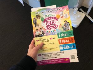 みんなのUDパーク 案内リーフレット