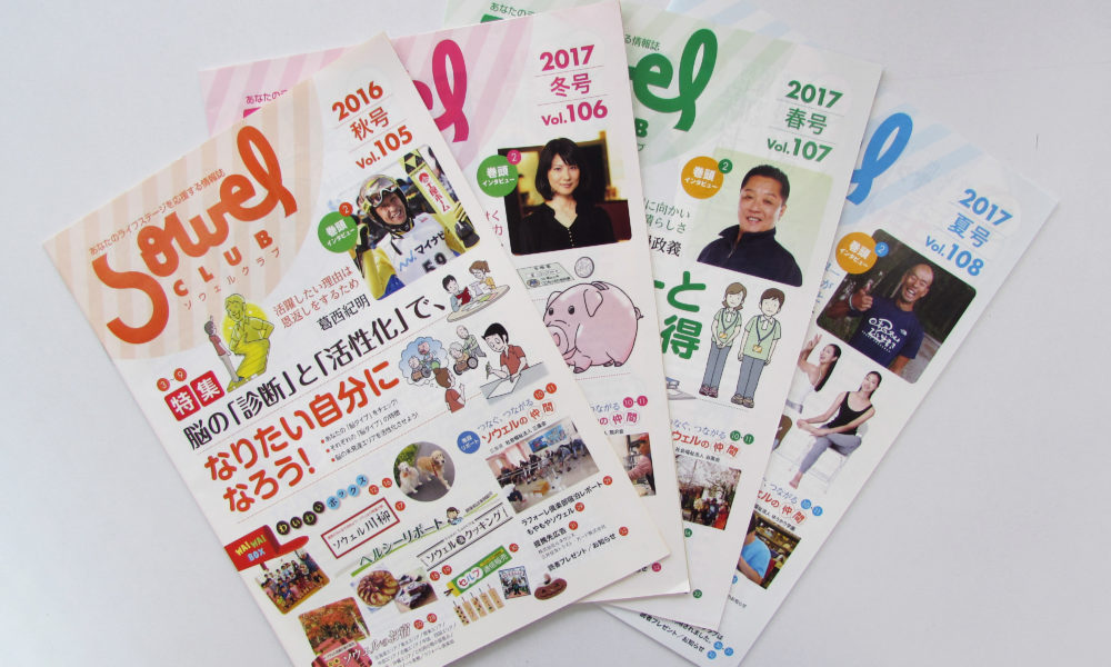 読上げ機能付き情報誌