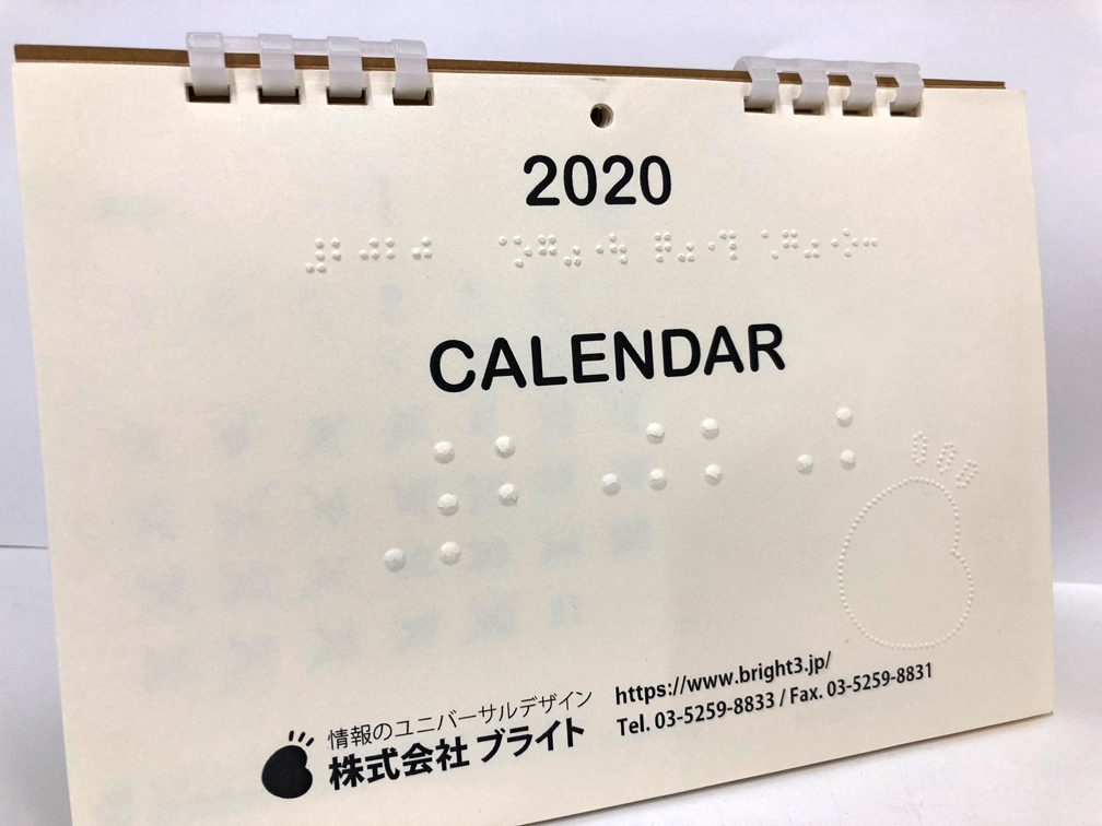 写真:点字付きカレンダー