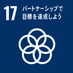 SDGsアイコン１７パートナーシップで目標を達成しよう