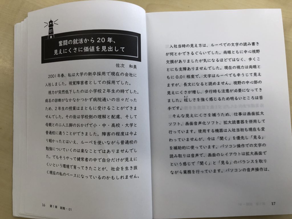 画像：本文16-17ページ　佐次和美さん「奮闘の就活から20年、見えにくさに価値を見出して」