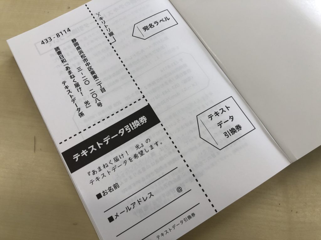 画像：本文400ページ　テキストデータ引換券