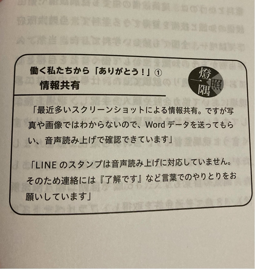 画像：本文265ページ　職場でスムーズに情報共有するためのコラム