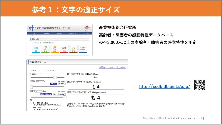 セミナー資料：参考１：文字の適正サイズ