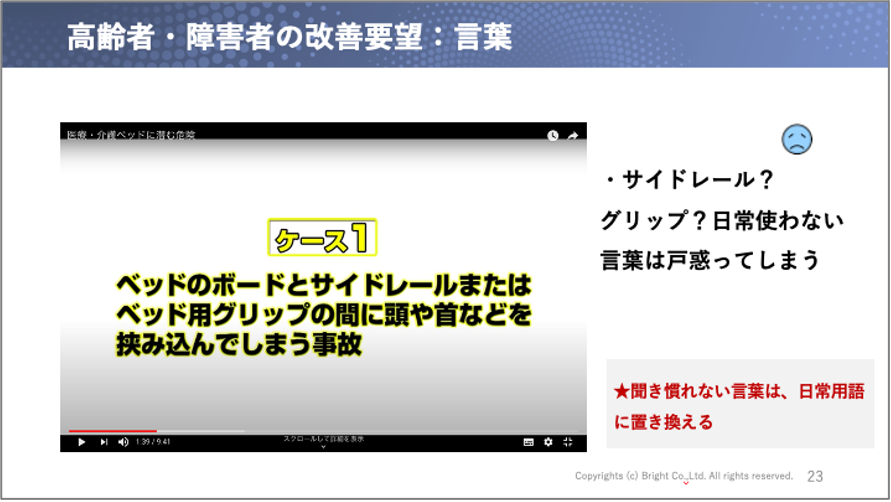 セミナー資料「高齢者・障害者の改善要望：言葉」