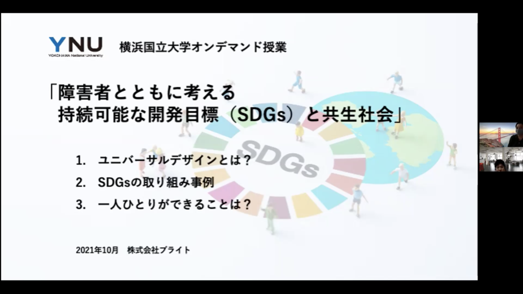 タイトル画面：障害者とともに考えるSDGsと共生社会