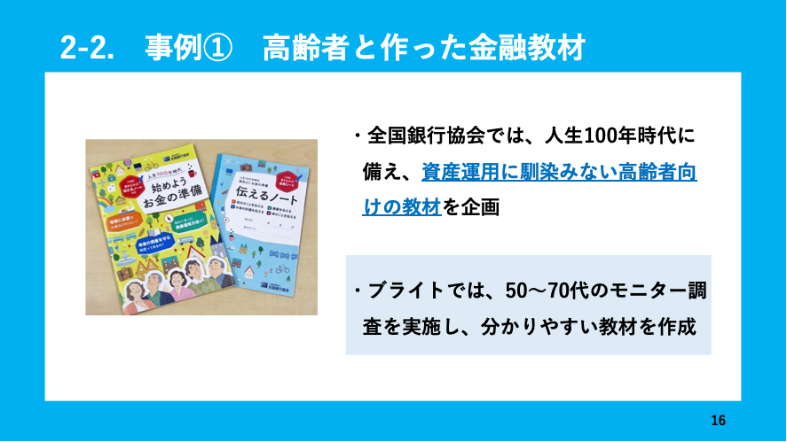 講義画像：高齢者と作った金融教材