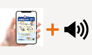 スマホと音声マーク