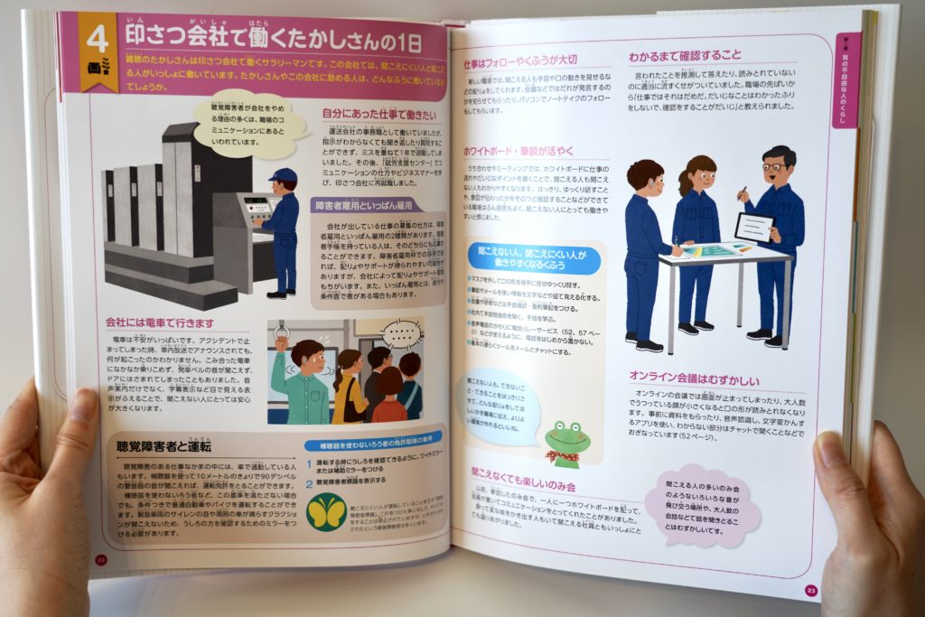 画像：図鑑の本文22-23ページ