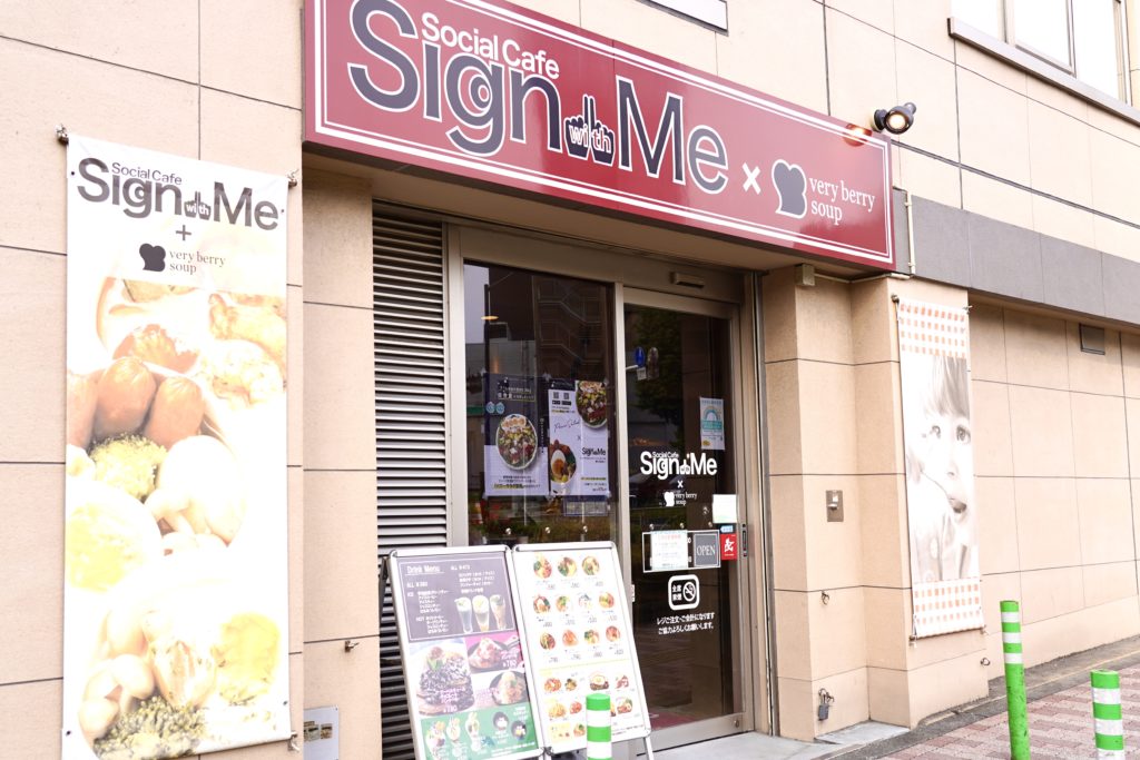 Sign with Me店舗の外観