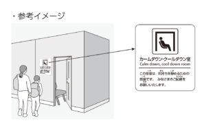 カームダウン・クールダウンスペースのイラスト