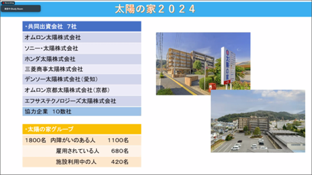 太陽の家の説明スライド。共同出資会社は7社にものぼる