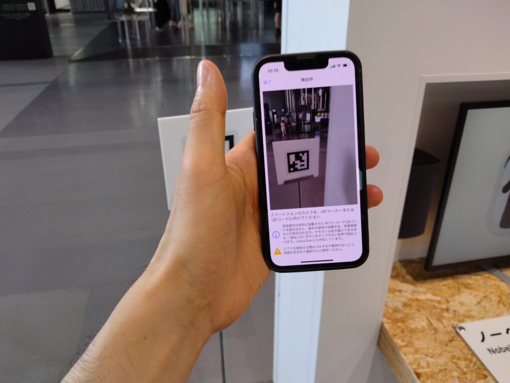 ARマーカーにスマホをかざし、読み取る様子
