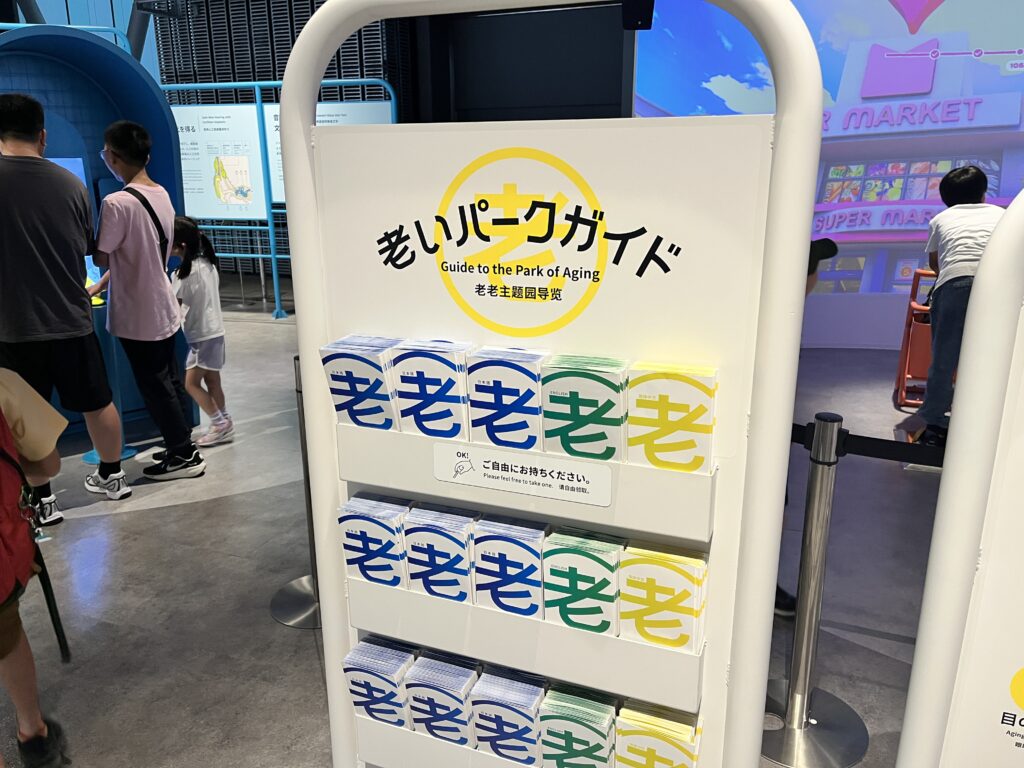 老いパークのガイドブックが並んだラック