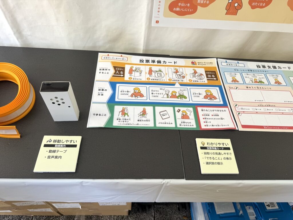 ブース写真：投票準備カード