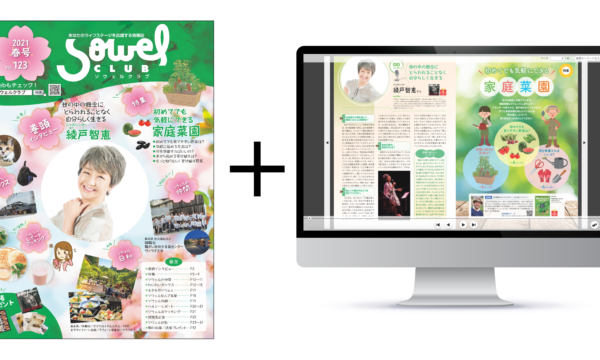 情報誌の表紙と電子ブックの画面