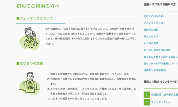画面：FINMACWEB初めての方向けページ