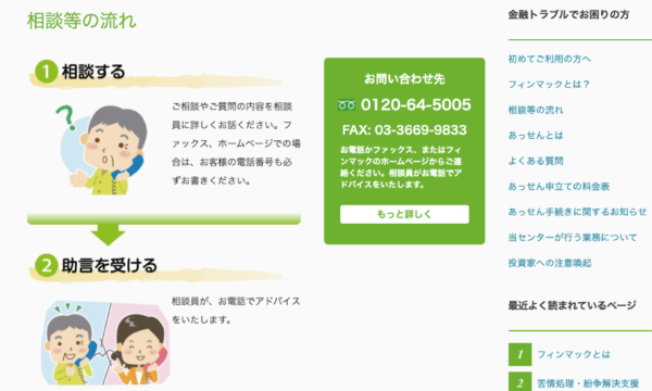 画面：FINMACWEB相談の流れページ