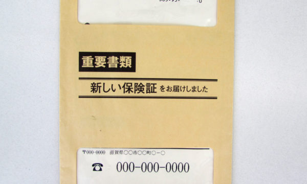 写真：後期高齢者保険証用の封筒