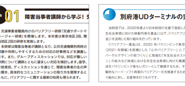 正面から左側がユニバーサルデザイン制作後、右側がユニバーサルデザイン制作前の本文デザイン