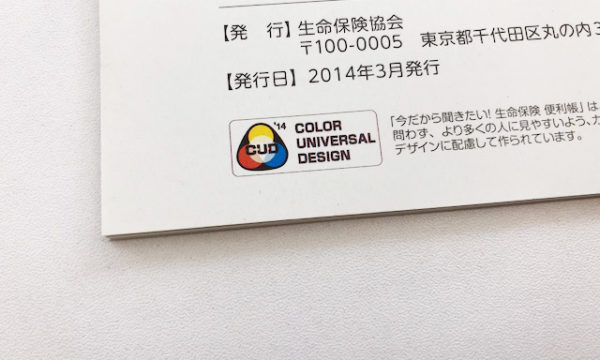 写真：カラーユニバーサルデザインマーク