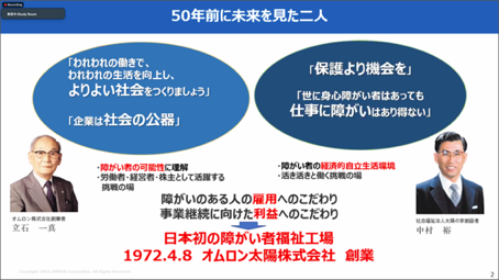 日本初の障害者福祉工場「オムロン太陽株式会社」が1972年に設立