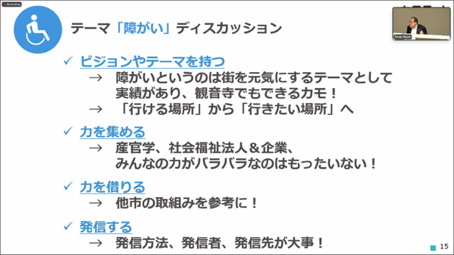 ディスカッションスライド。ビジョンやテーマを持つ、力を集める、力を借りる、発信する　という４点が大切である